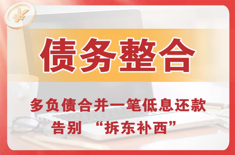 石柱债务整合