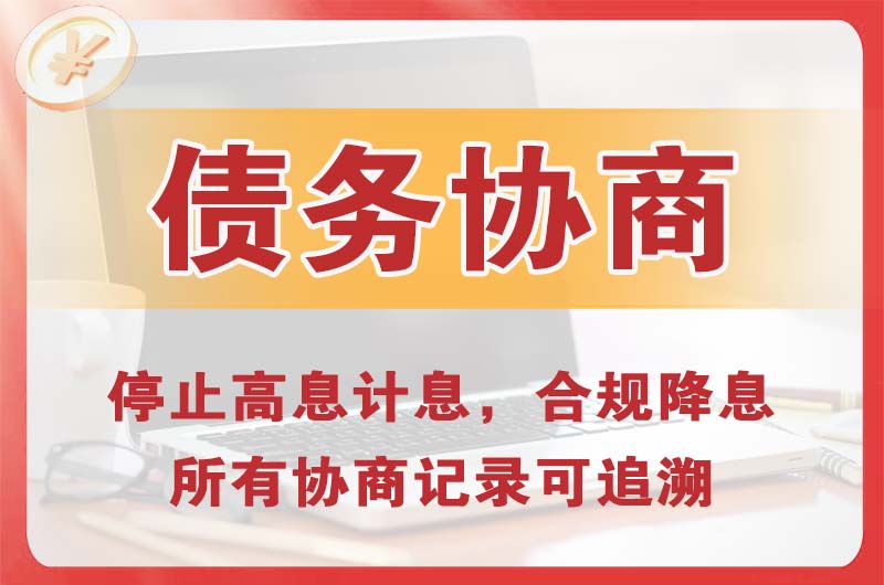 石柱债务协商
